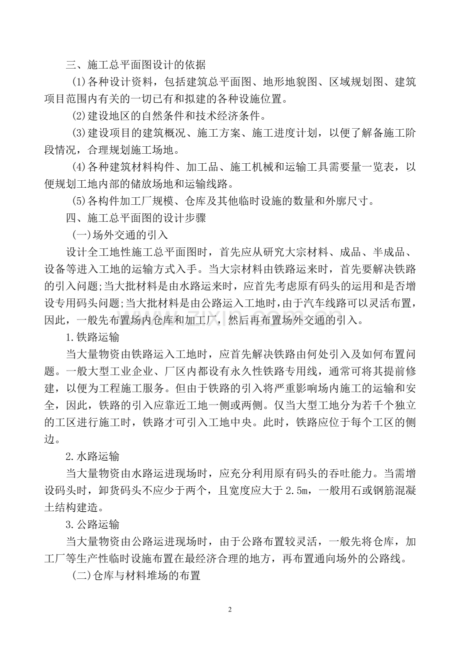 施工总平面布置原则及要求.doc_第2页