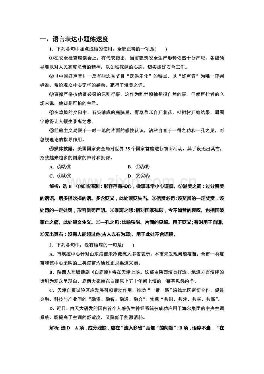2017届高考语文第二轮专题检测10.doc_第1页