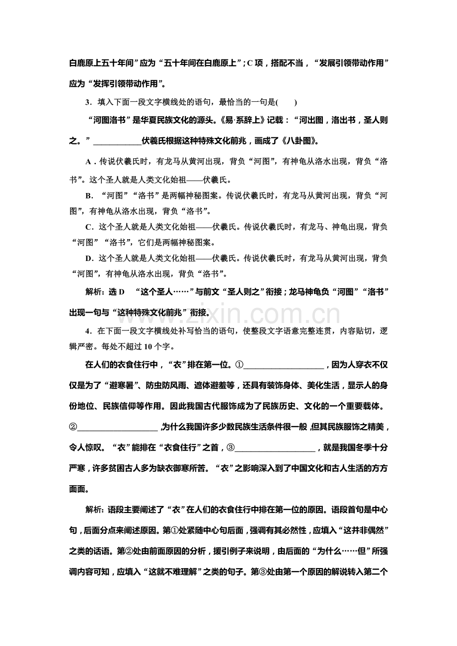 2017届高考语文第二轮专题检测10.doc_第2页