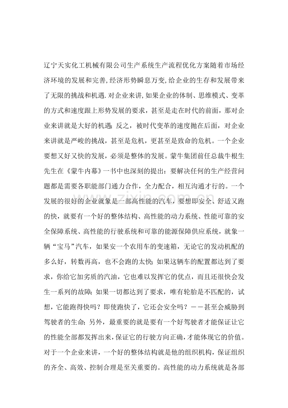 生产流程优化工作报告.doc_第1页