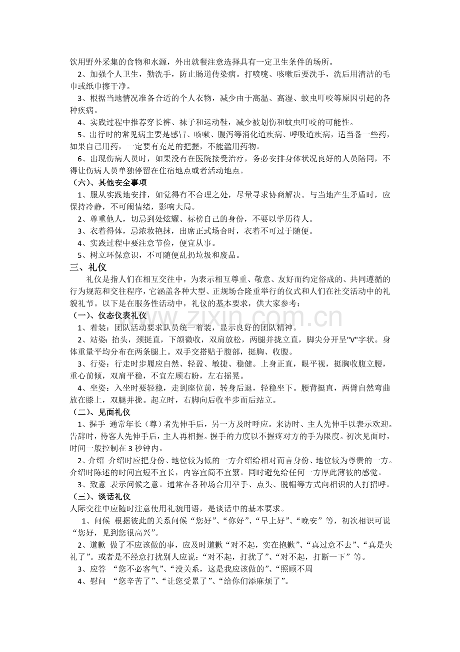 暑期社会实践注意事项.doc_第2页