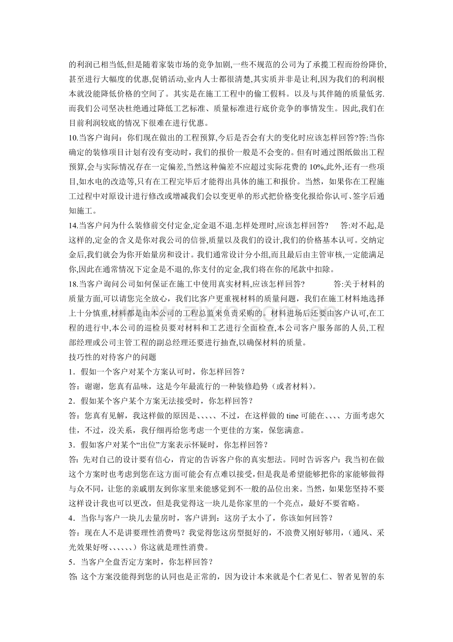 装修公司一些术语.doc_第2页