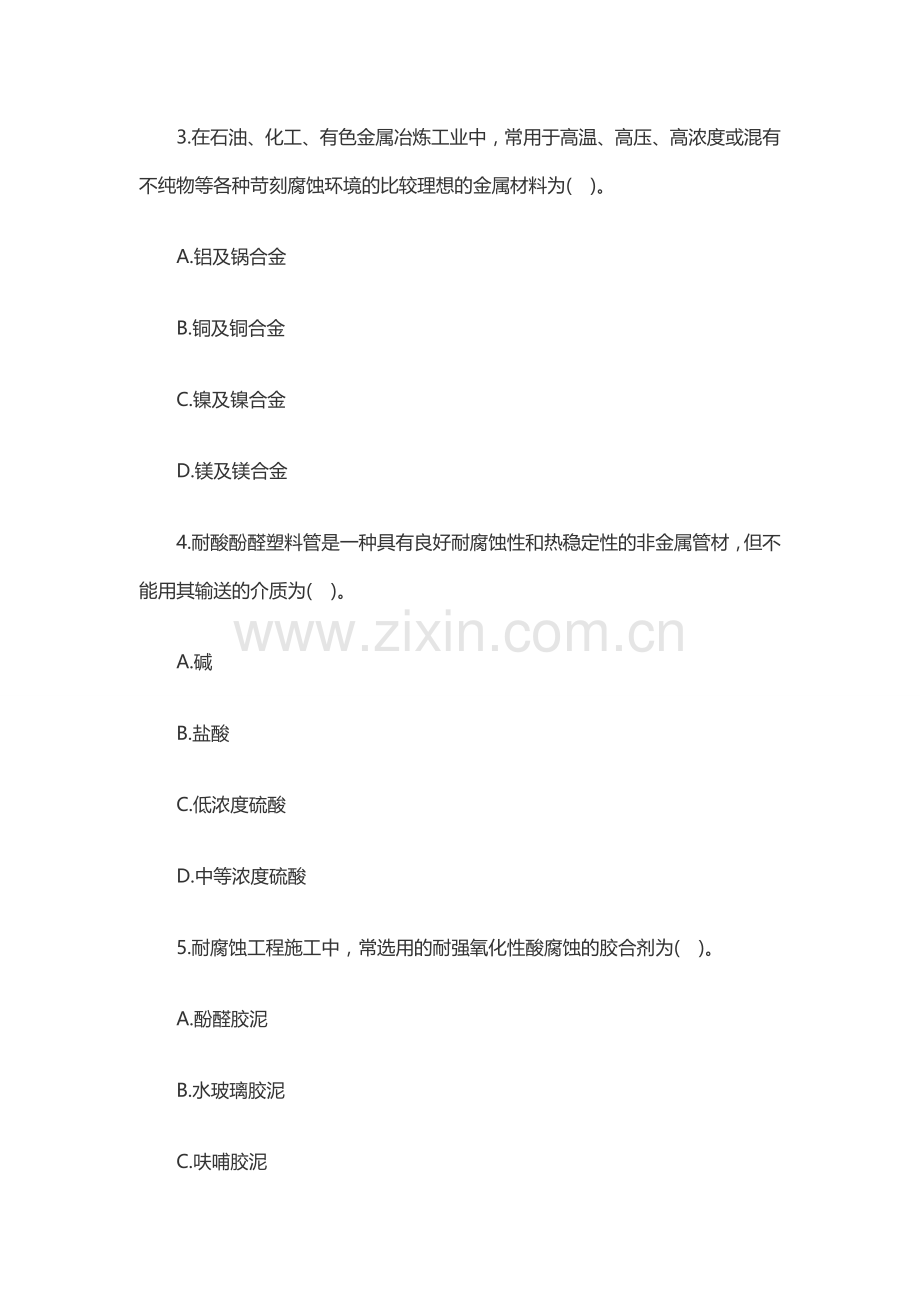 2010年造价工程师试题解析.doc_第2页
