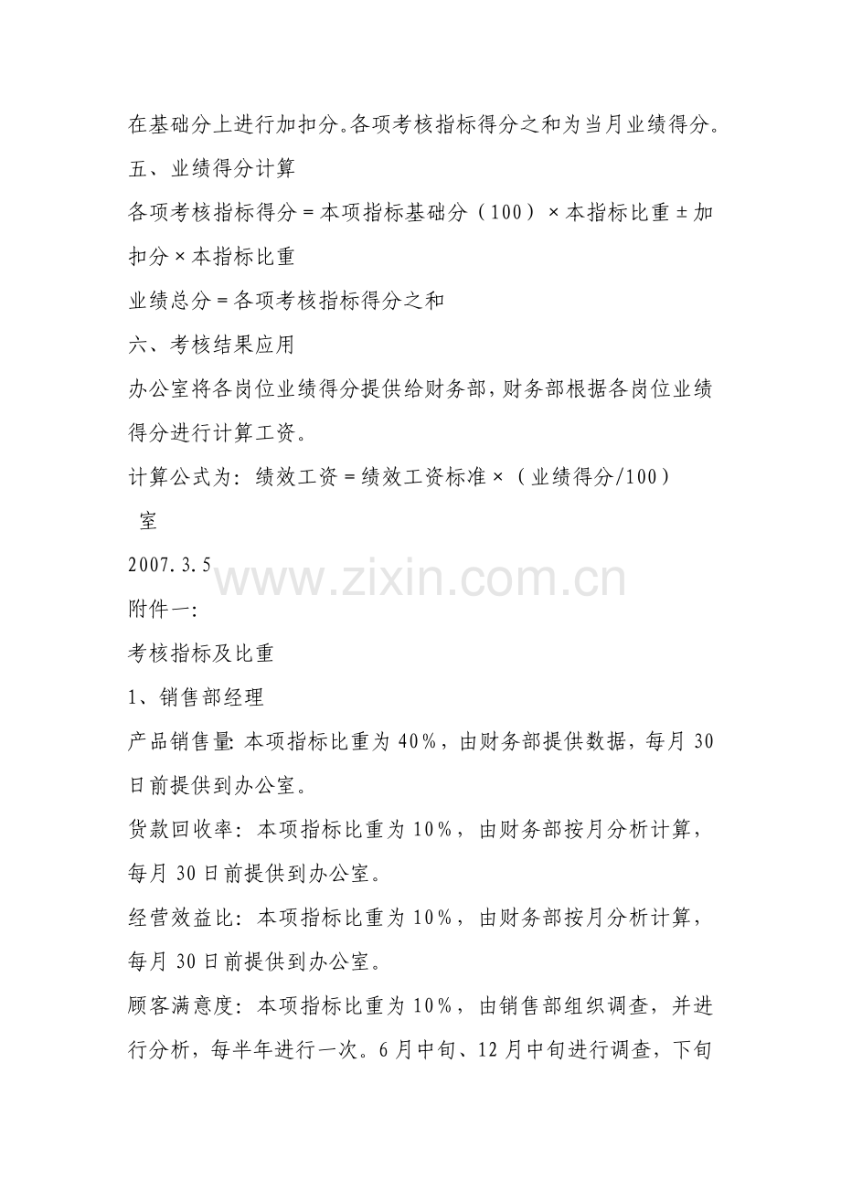 工作业绩考核规定.doc_第2页