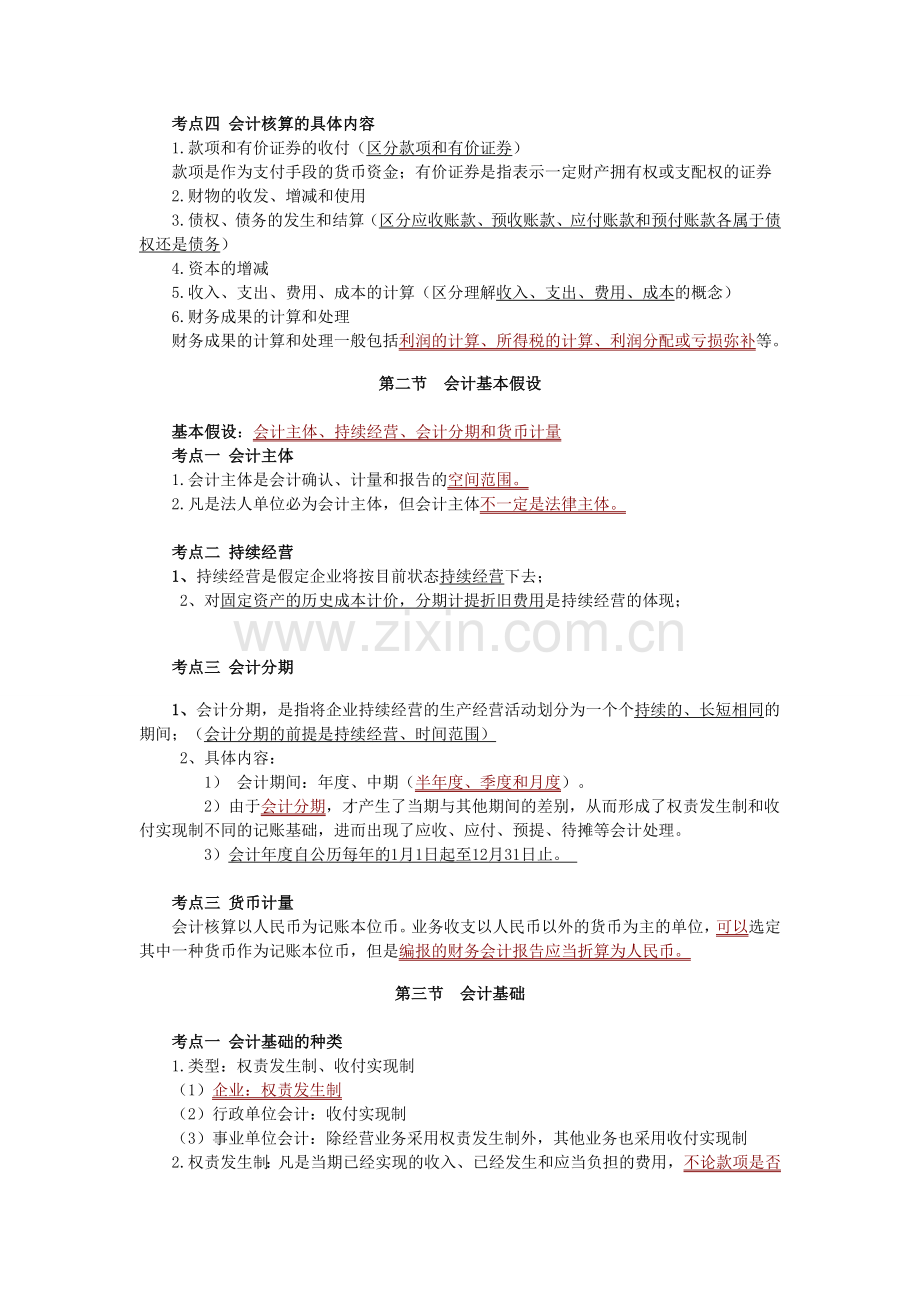 会计基础必背知识点.doc_第2页