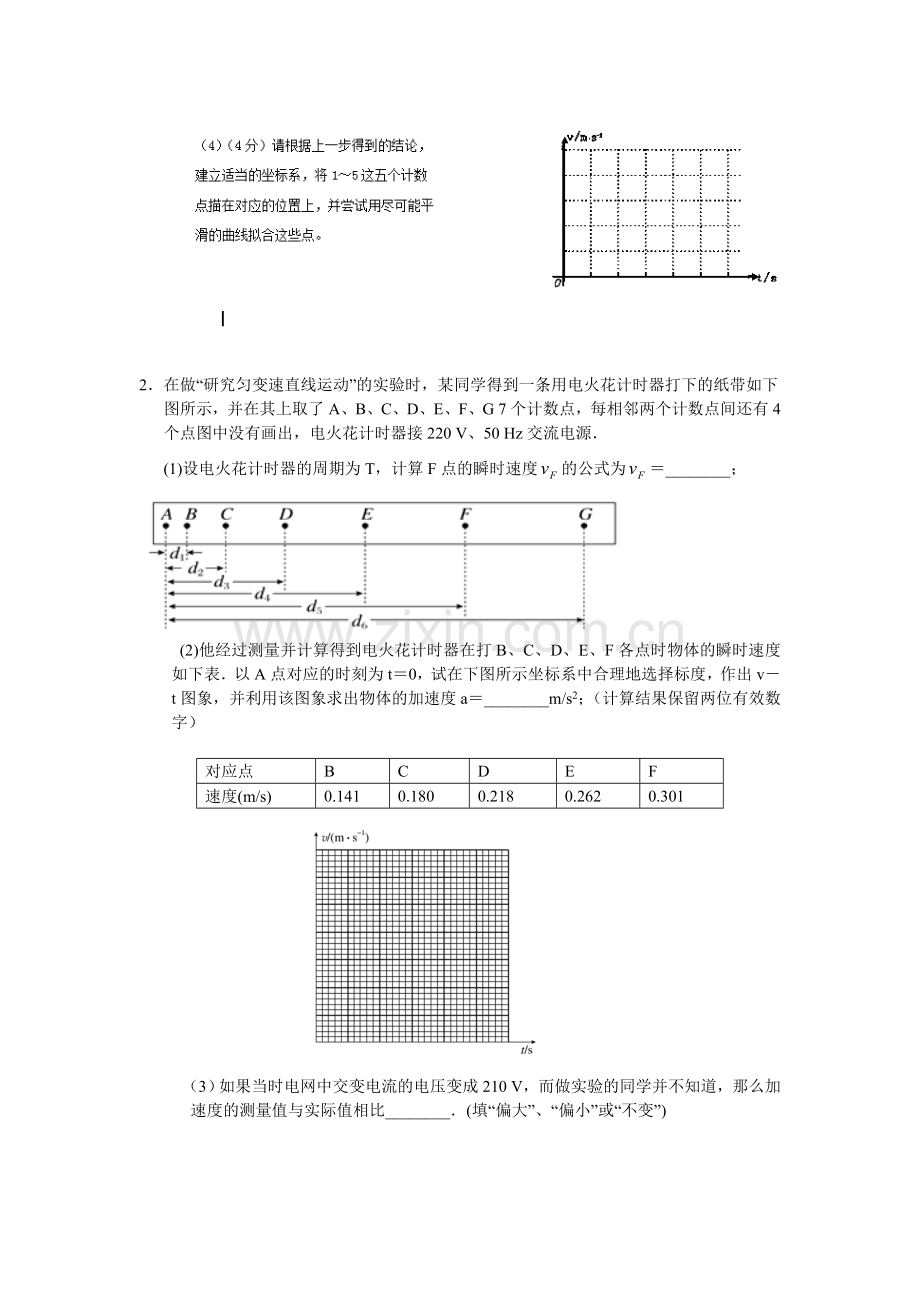 2016届高三理综实验专题复习检测21.doc_第2页