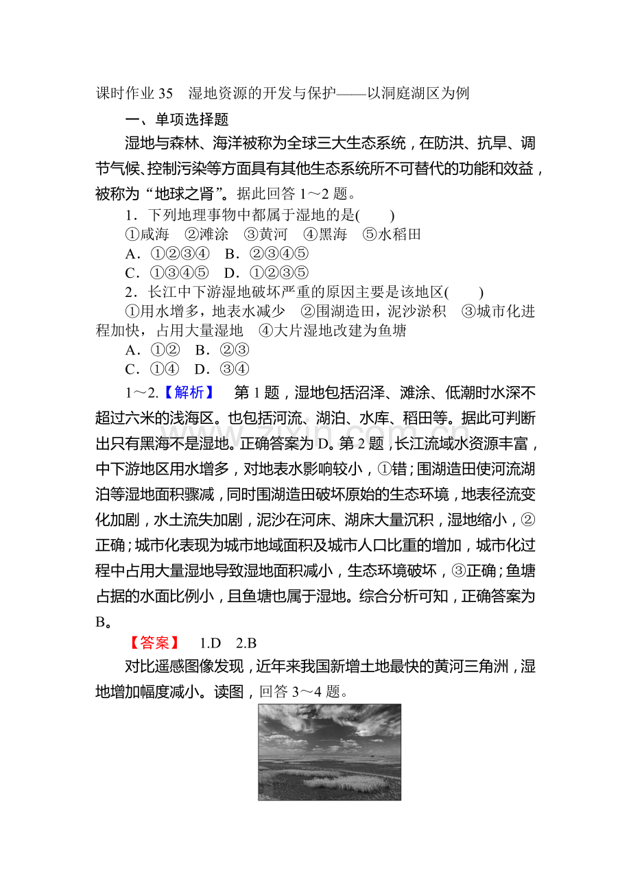 2017届湘教版高考地理第一轮课时复习作业卷35.doc_第1页