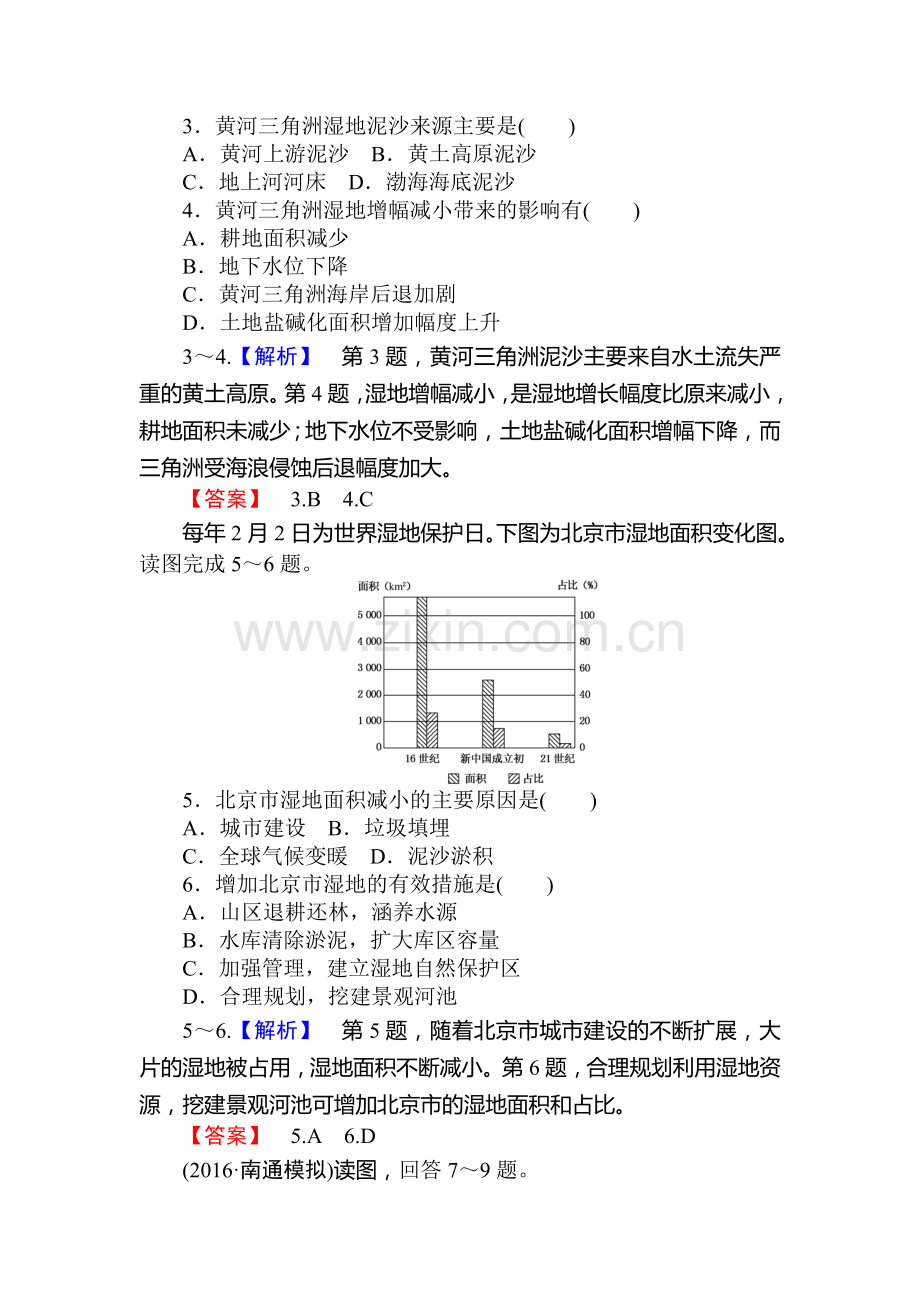 2017届湘教版高考地理第一轮课时复习作业卷35.doc_第2页