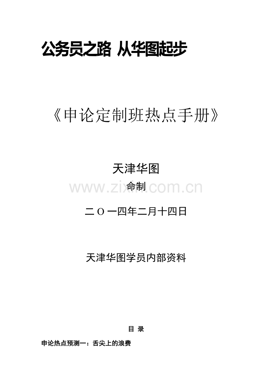 热点材料分析与题目命制.doc_第2页