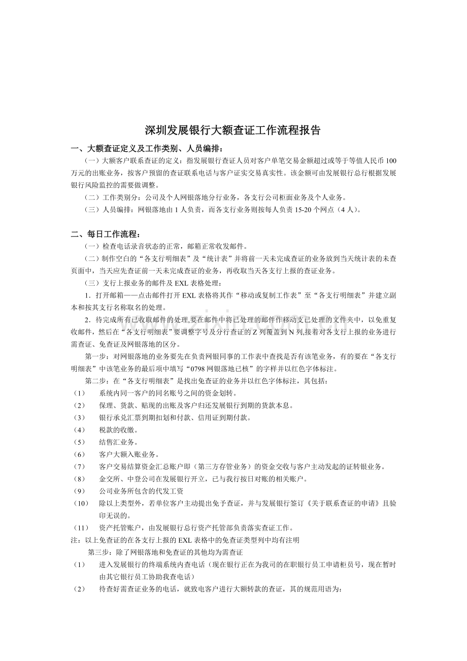 深圳发展银行工作流程报告.doc_第1页