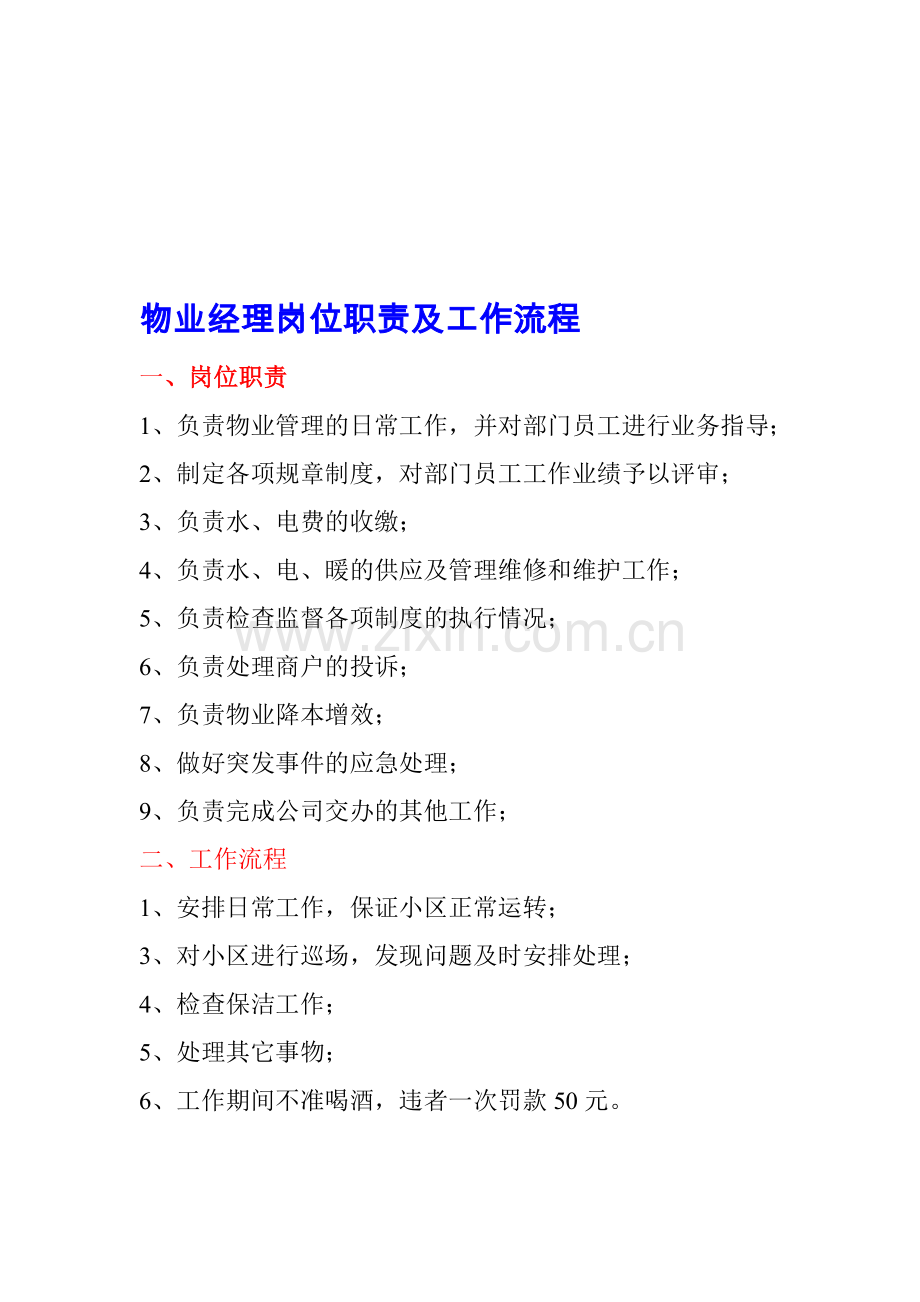 物业部电工岗位职责及工作流程.doc_第1页