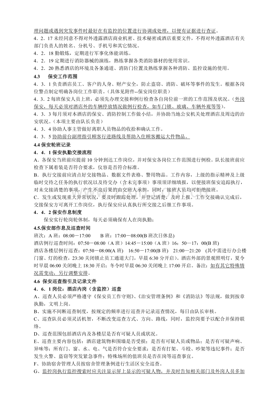 保安部管理制度(待审).doc_第2页