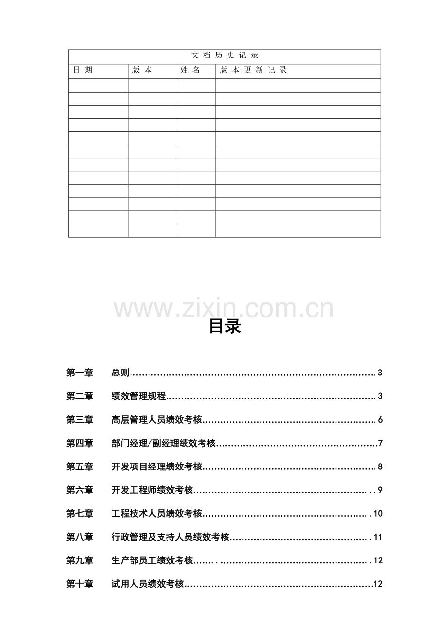 2006年绩效考核管理制度(终稿-工作文件).doc_第2页