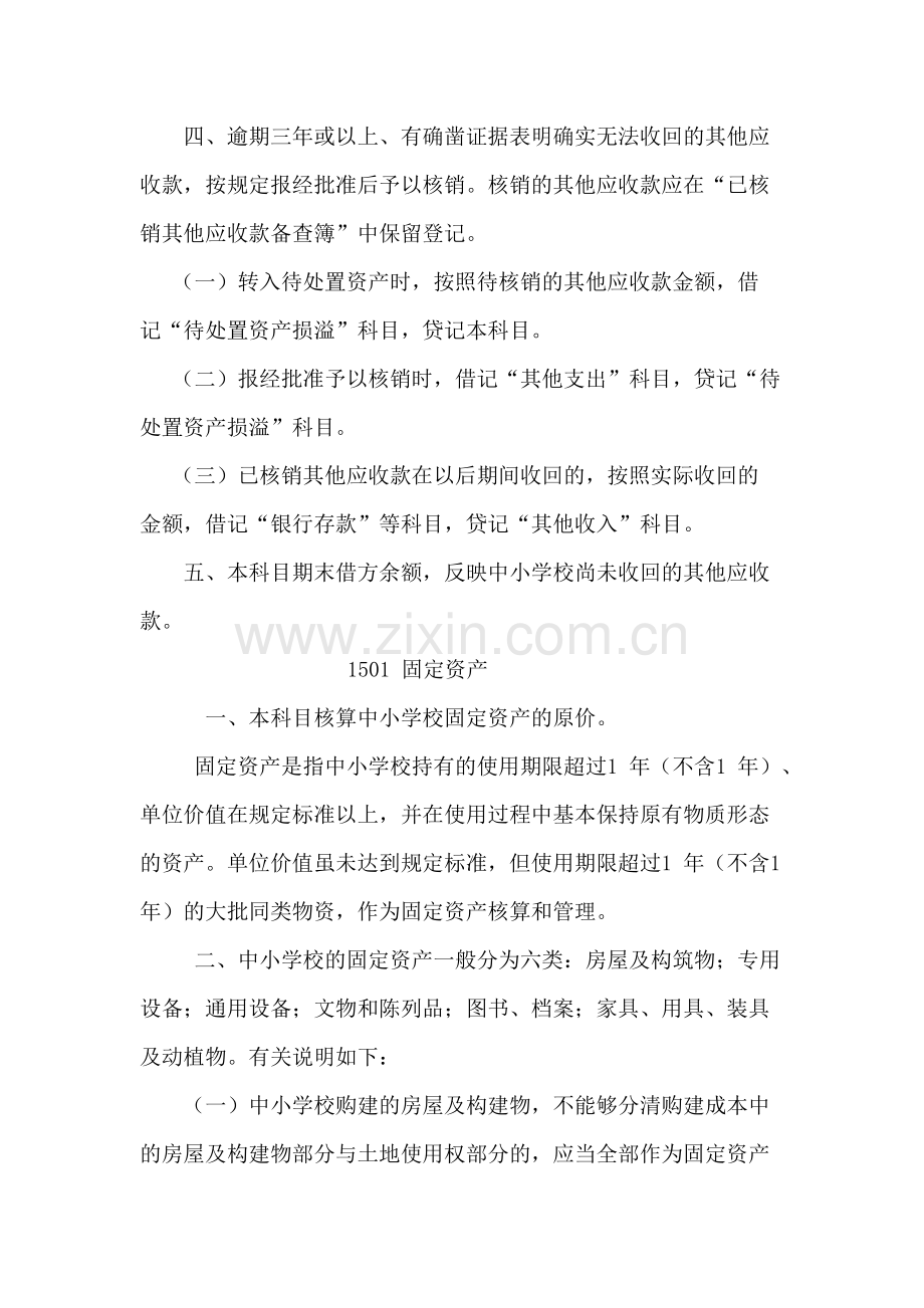 2014中小学会计制度常用科目说明.doc_第2页