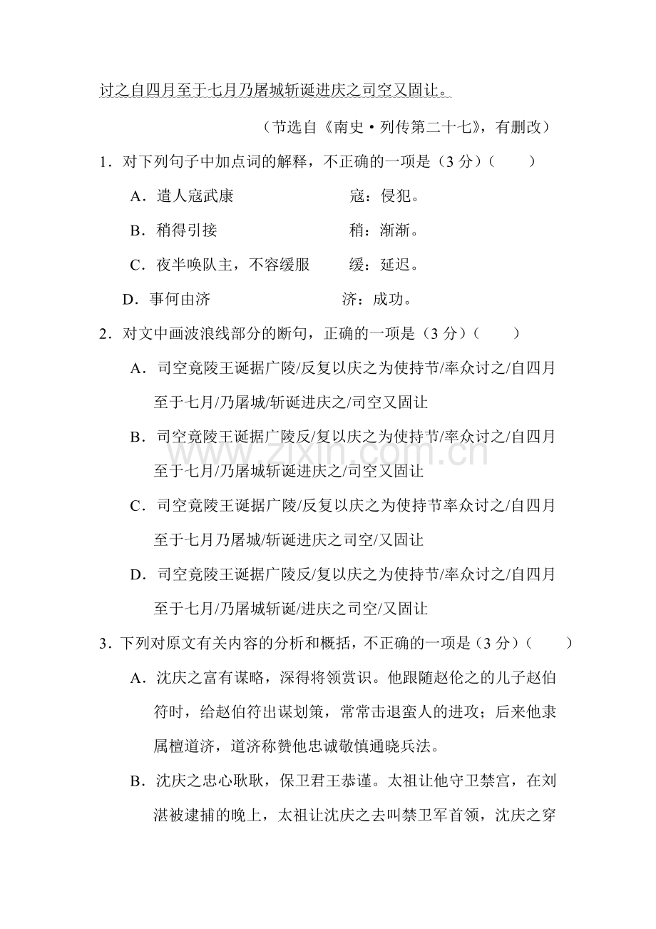湖南省会同县第三中学2016届高三语文下册课间小练1.doc_第2页