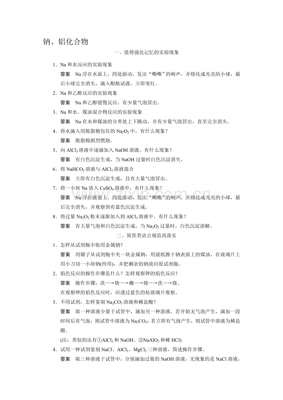 金属及其化合物记忆材料-流程图的解析.doc_第1页