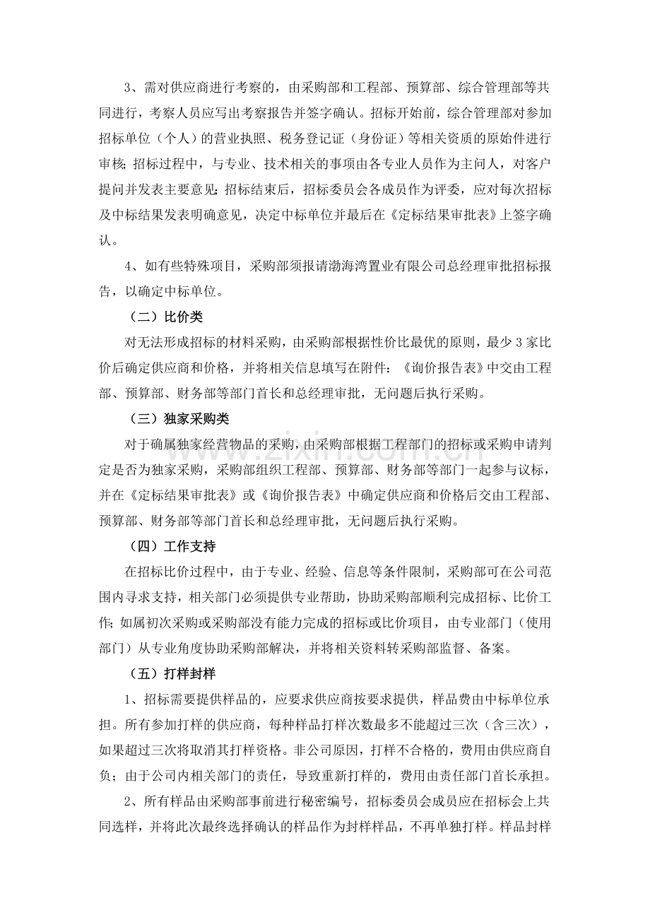招标采购流程管理规定.doc_第2页