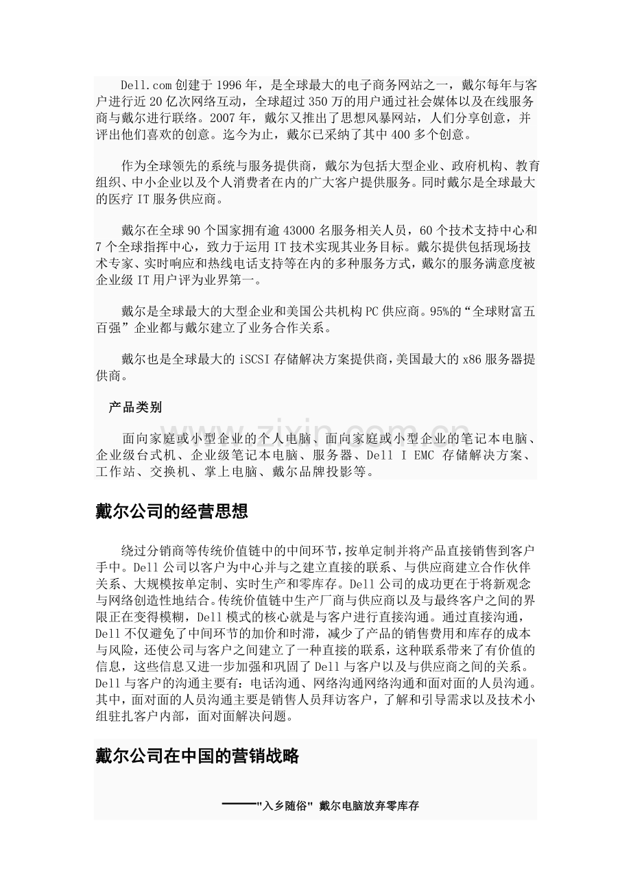 DELL公司案例分析.doc_第2页