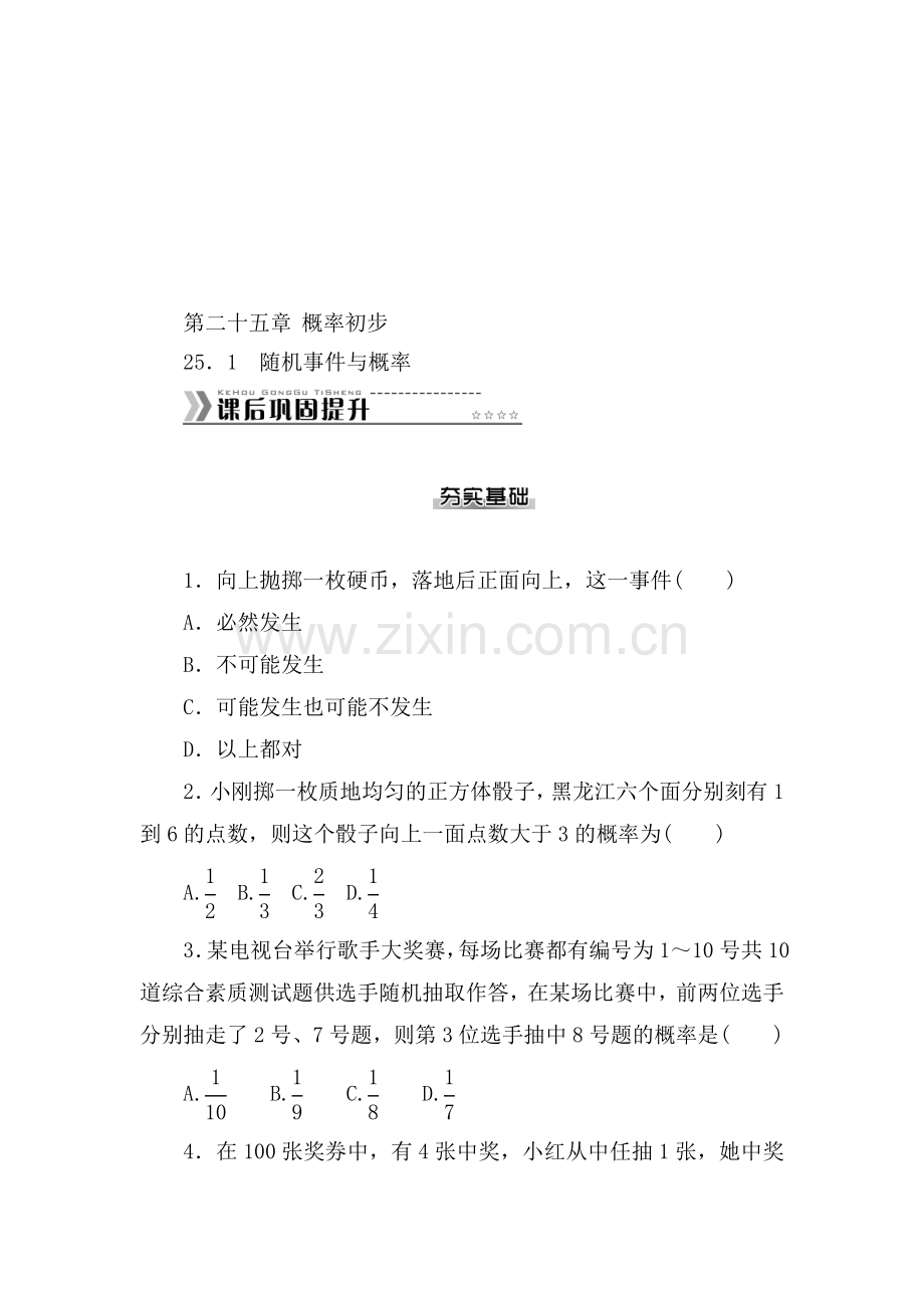 九年级数学上学期单元评价检测22.doc_第1页