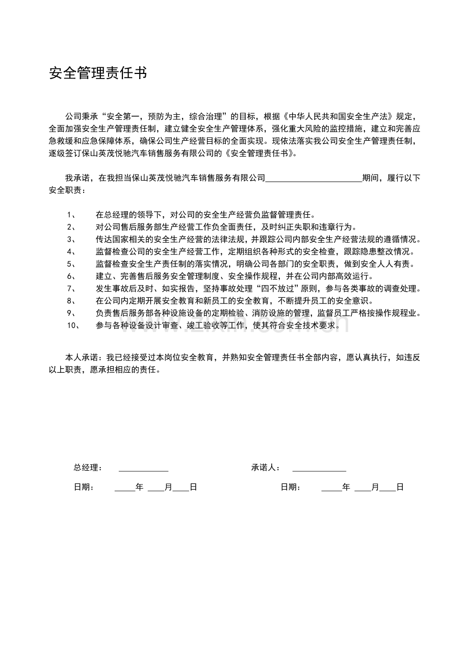 部门-班组-个人安全生产责任书.doc_第1页