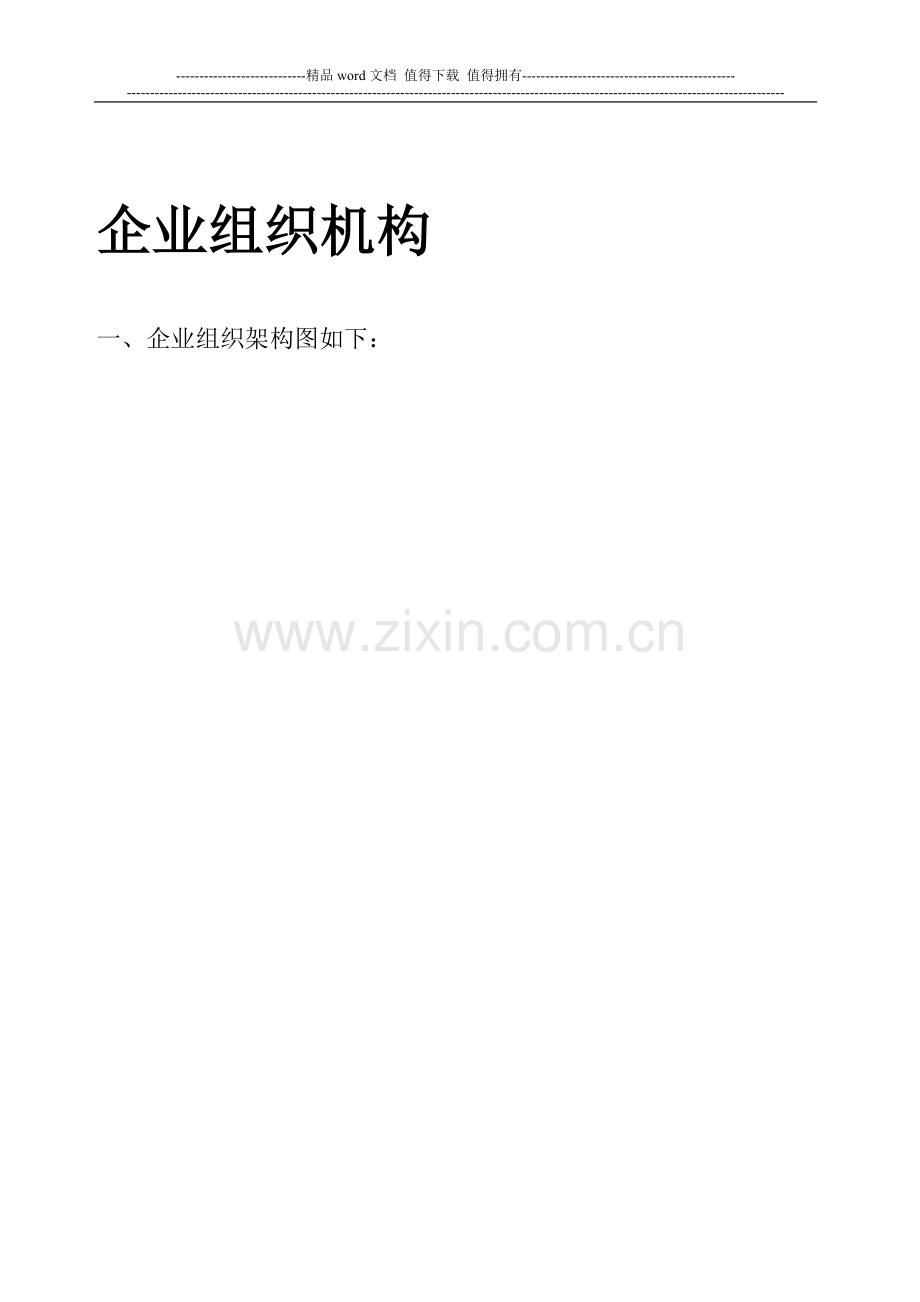 办公室岗位设置、工作职责及考核办法..doc_第1页