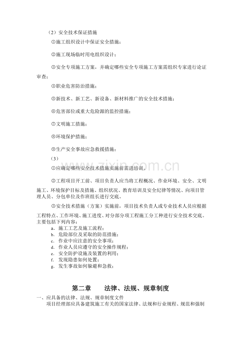 创建安全质量标准化工地方案.doc_第2页