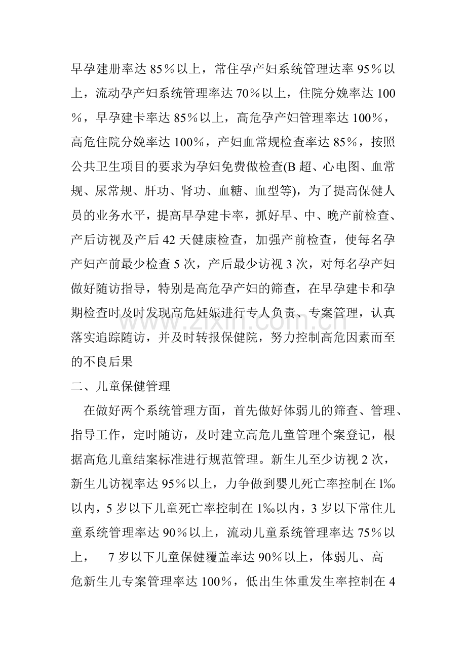 20-1-5年妇幼保健工作计划.doc_第2页