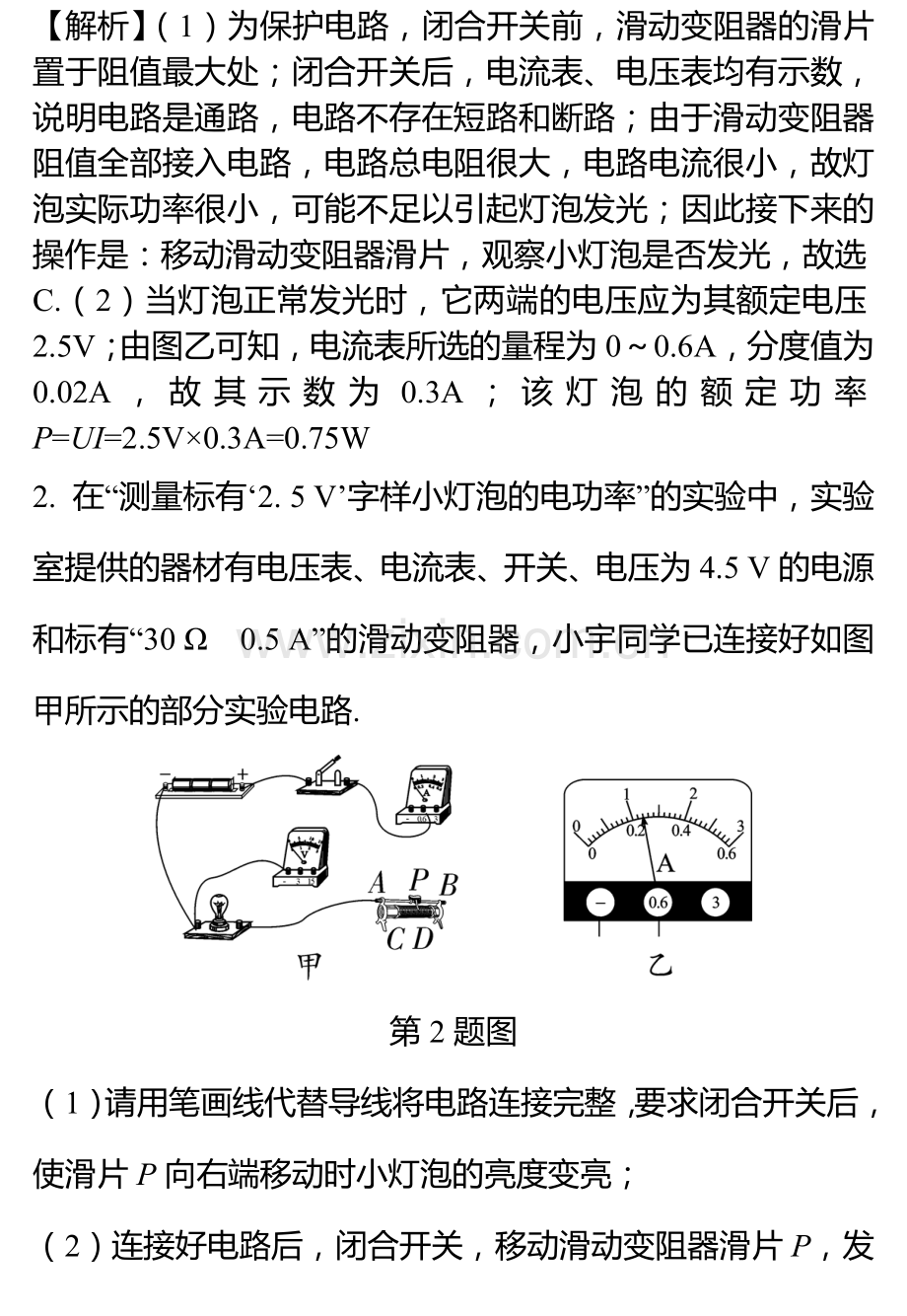2017届中考物理知识点专题训练23.doc_第2页