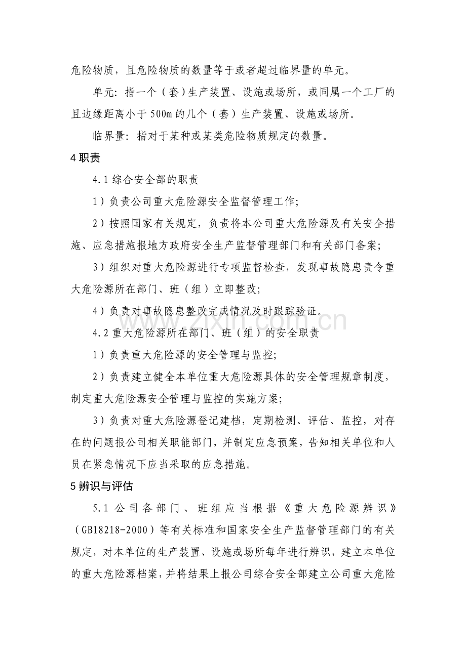 525重大危险源管理制度.doc_第2页