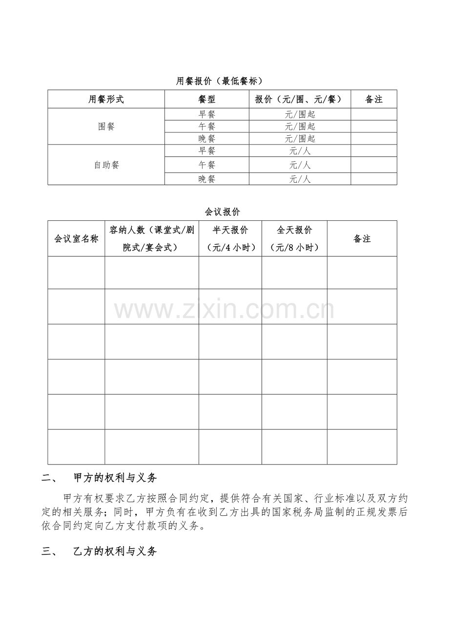 协议酒店年度合同.doc_第2页
