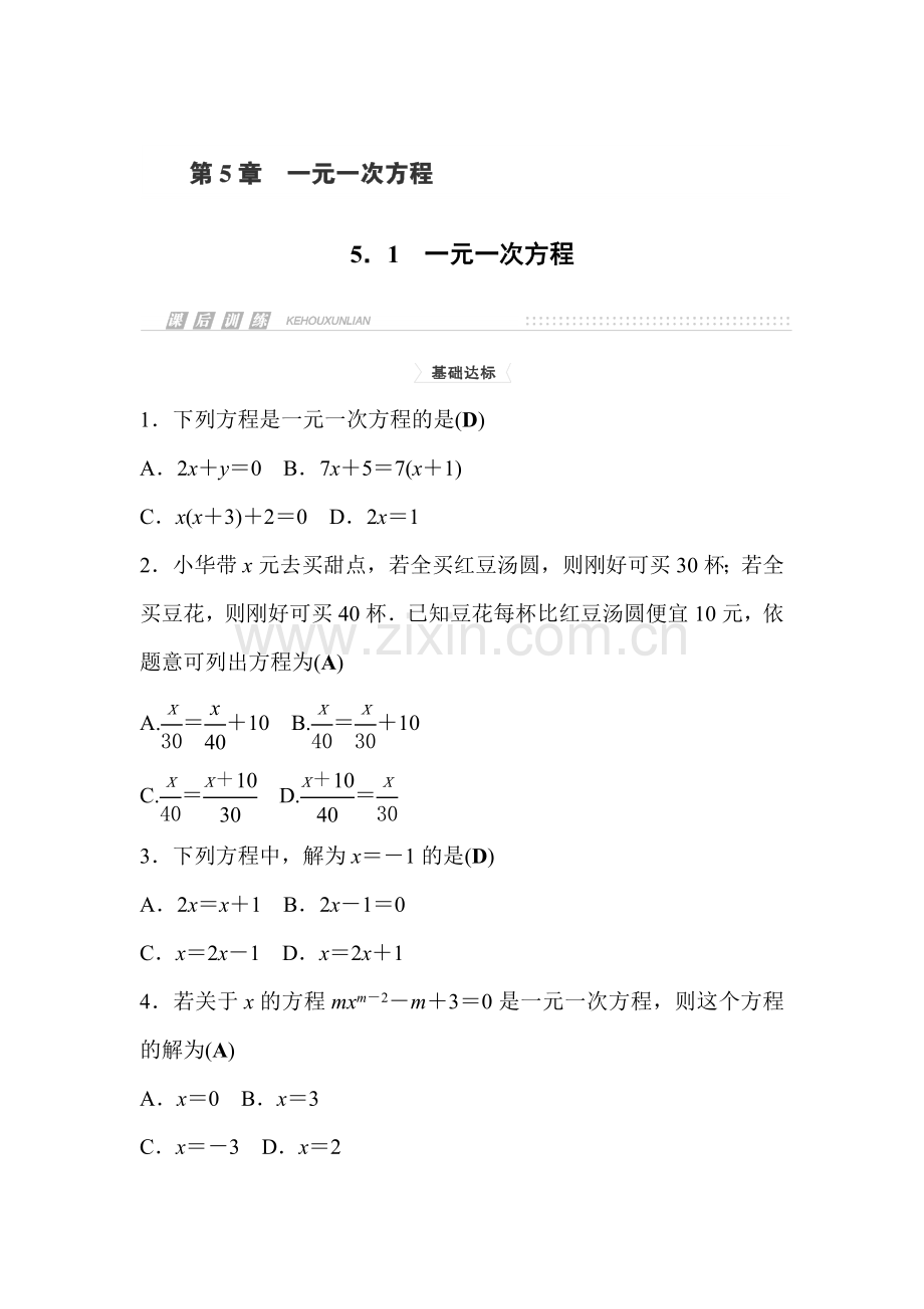 七年级数学下学期课时集训检测27.doc_第1页