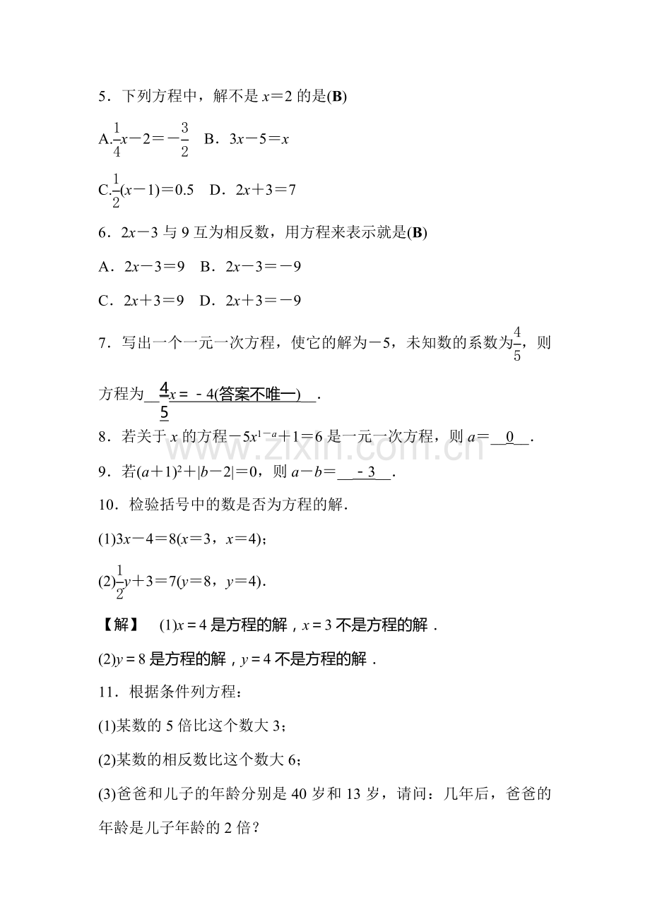 七年级数学下学期课时集训检测27.doc_第2页