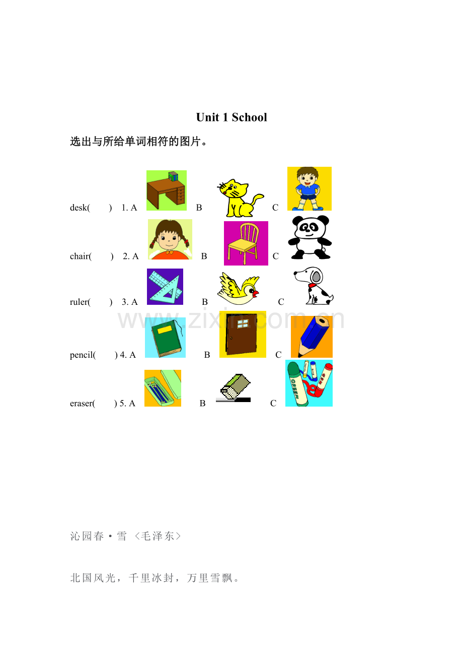 School单元测试1.doc_第1页