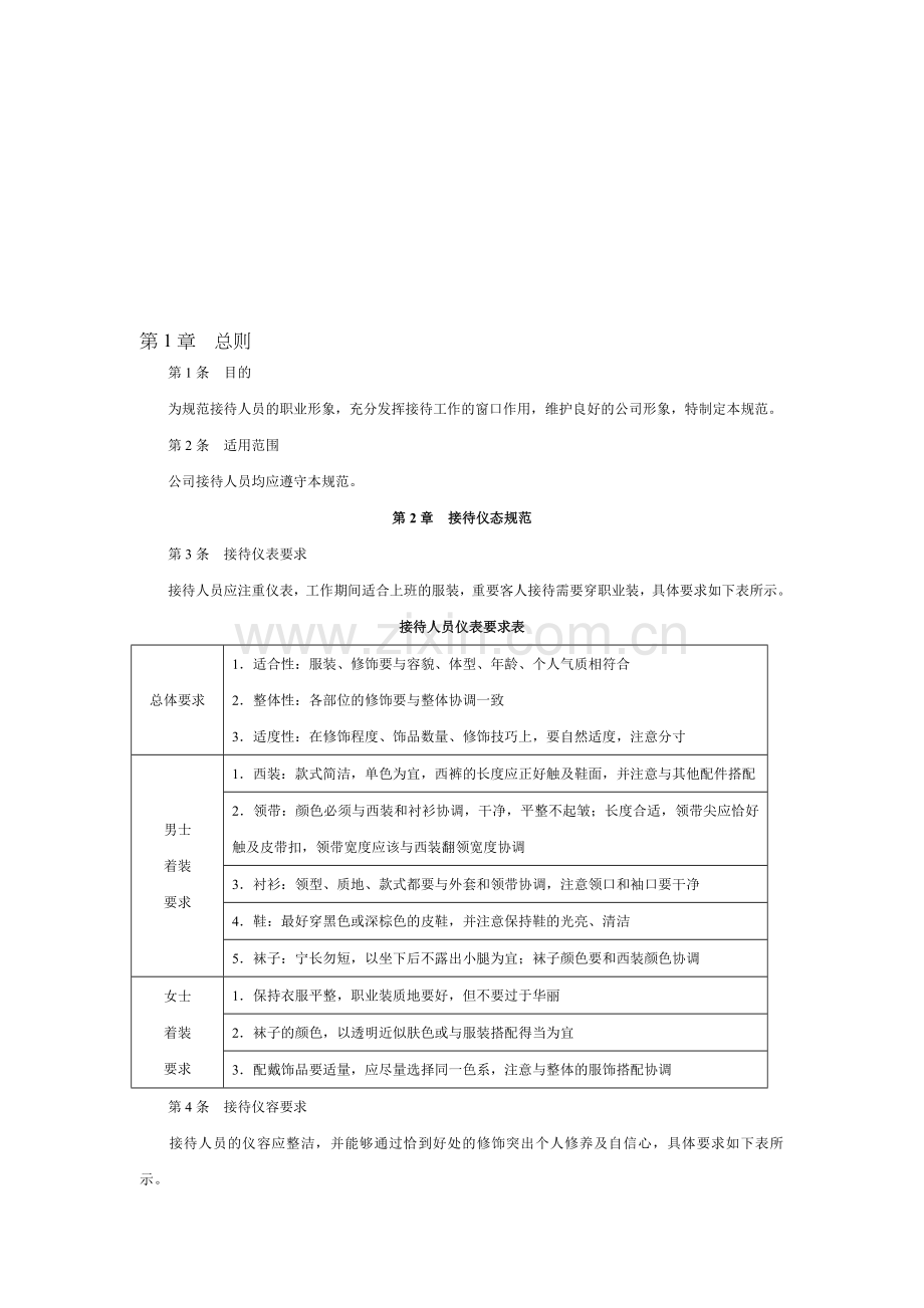 XX接待礼仪规范.doc_第1页
