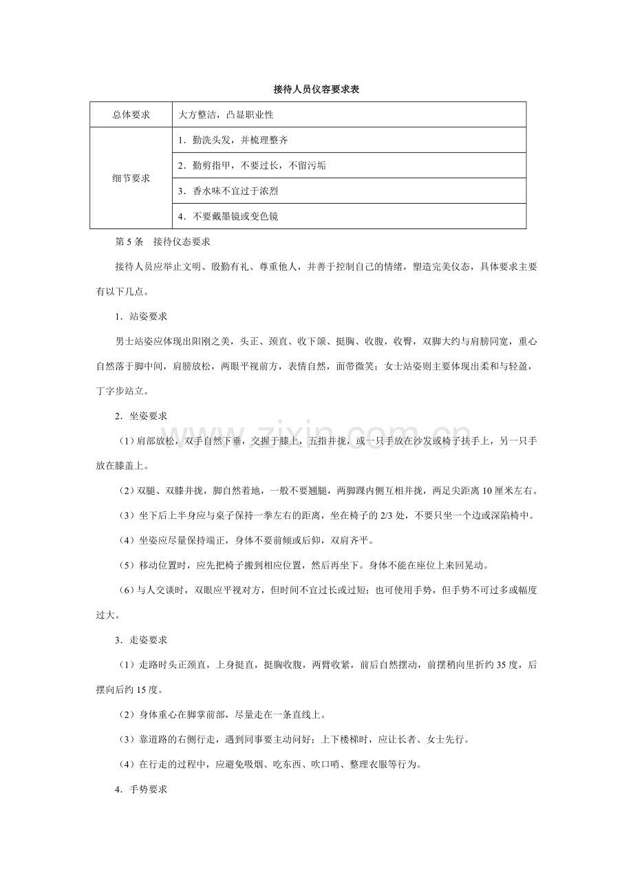 XX接待礼仪规范.doc_第2页