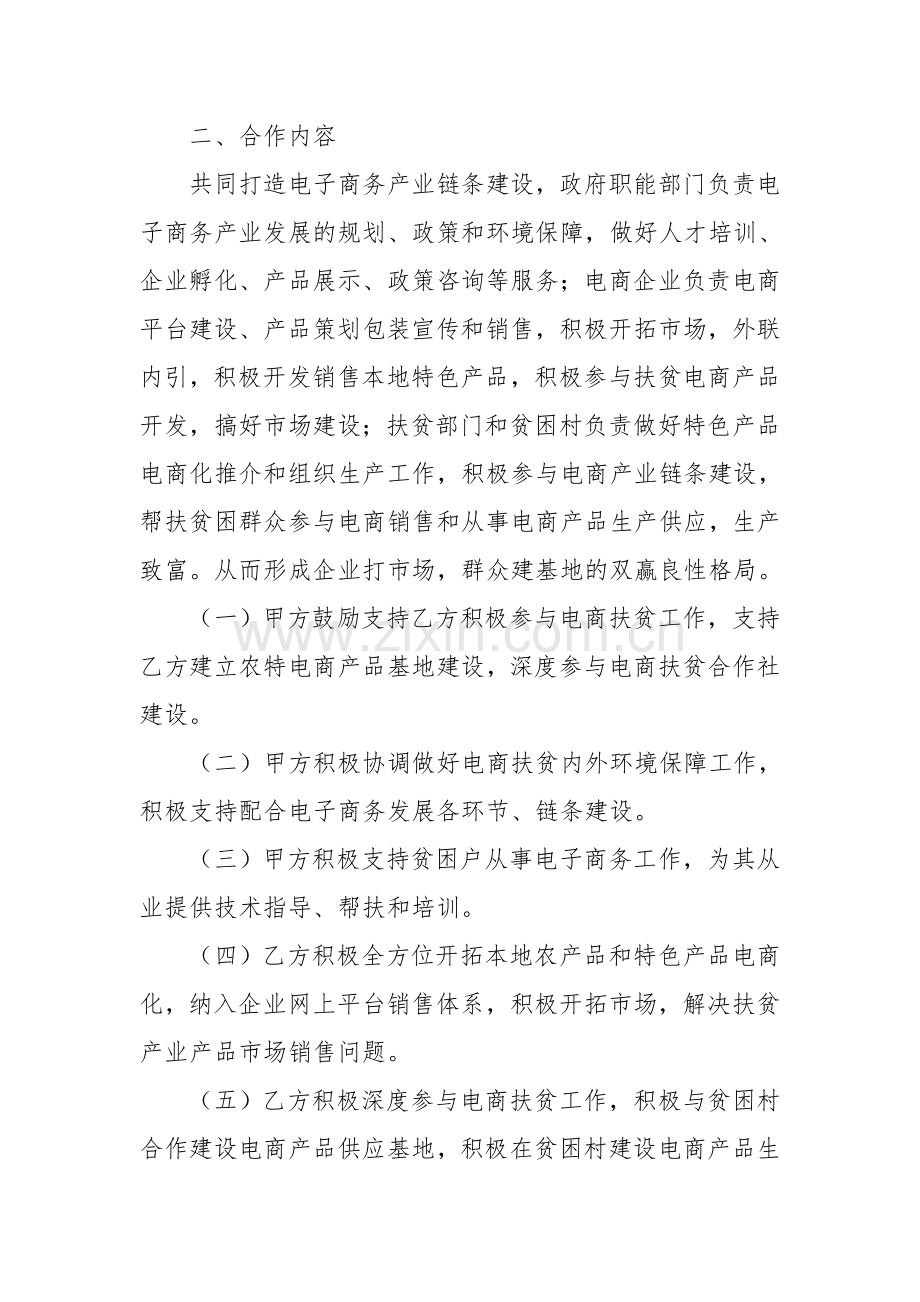 电商扶贫合作协议.doc_第2页