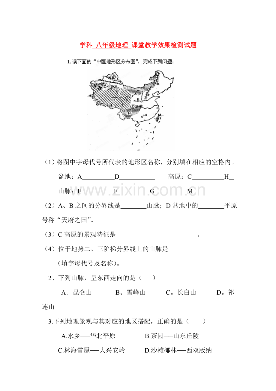 地形分布同步练习2.doc_第1页