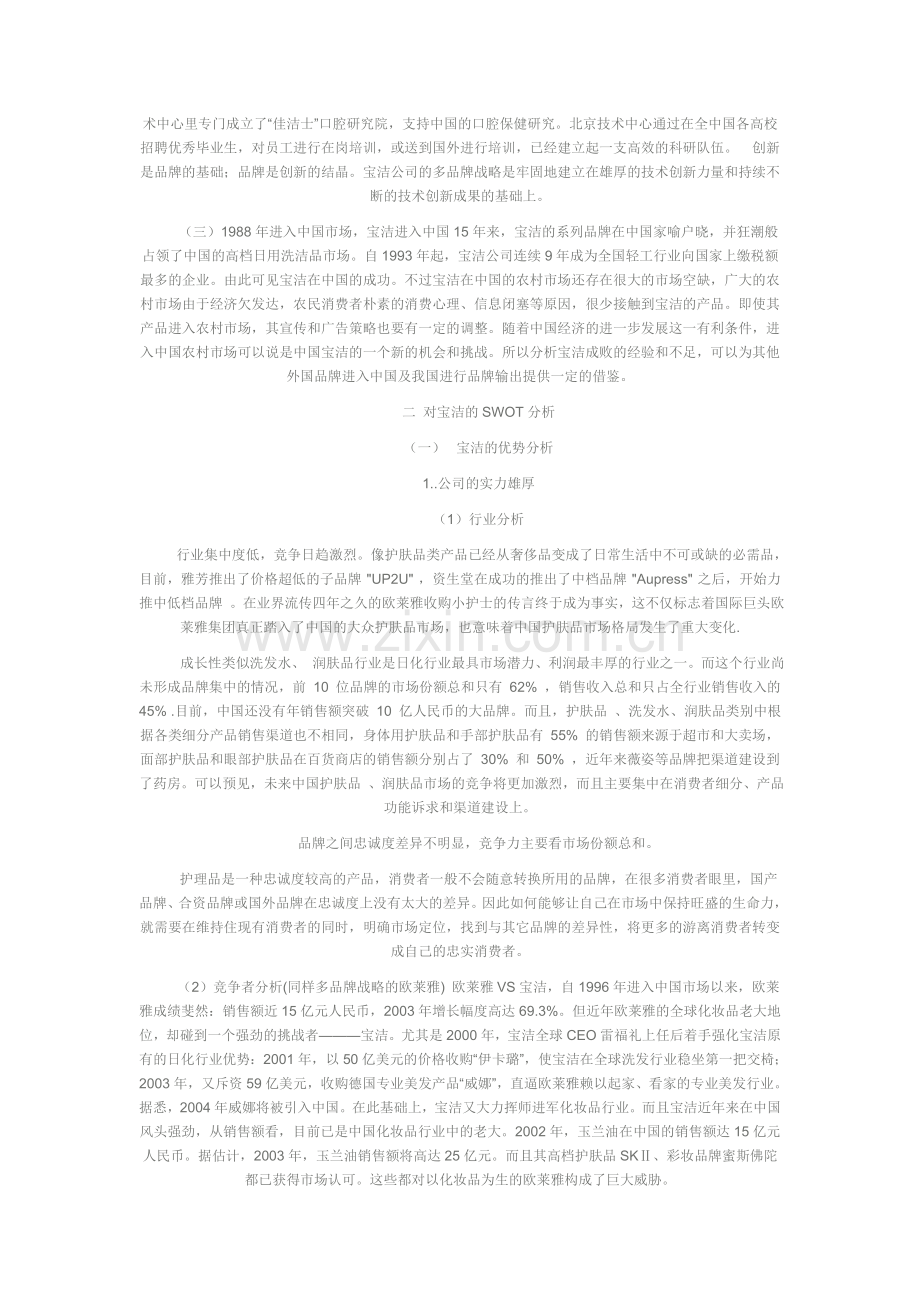 对宝洁公司多品牌战略的SWOT分析.doc_第2页