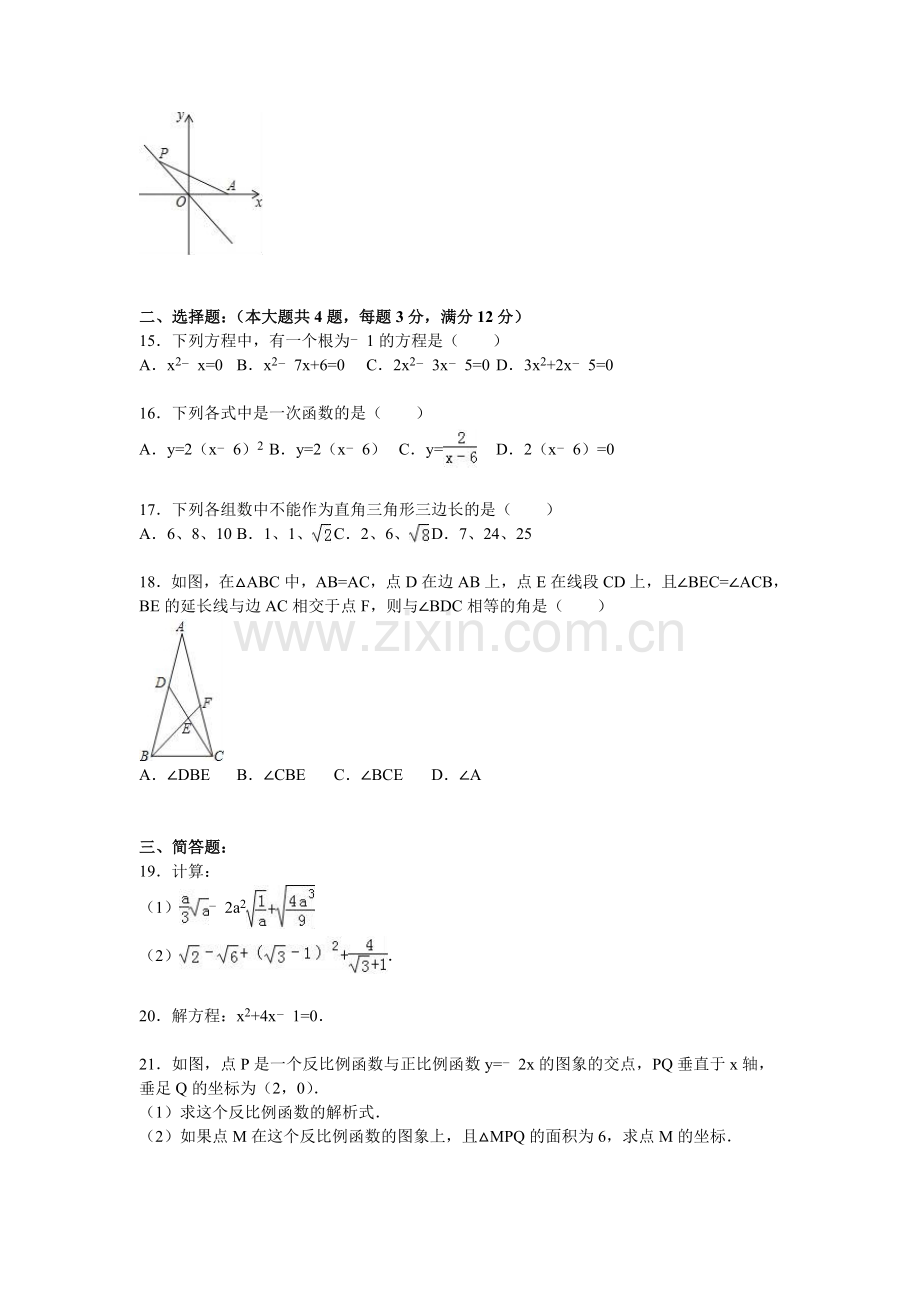 江苏省南京市2015-2016学年八年级数学上册期末检测考试题6.doc_第2页