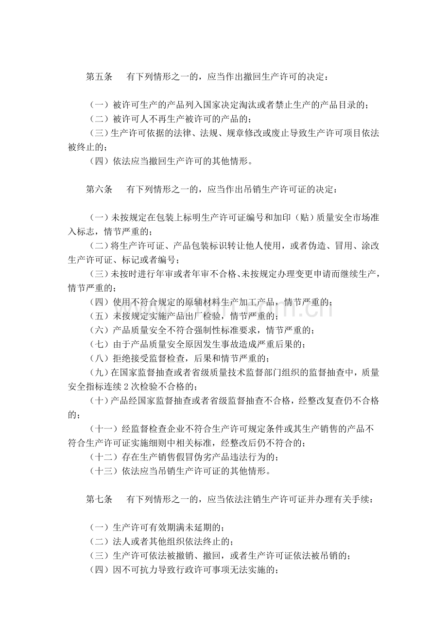 工业产品生产许可证注销程序管理规定.doc_第2页