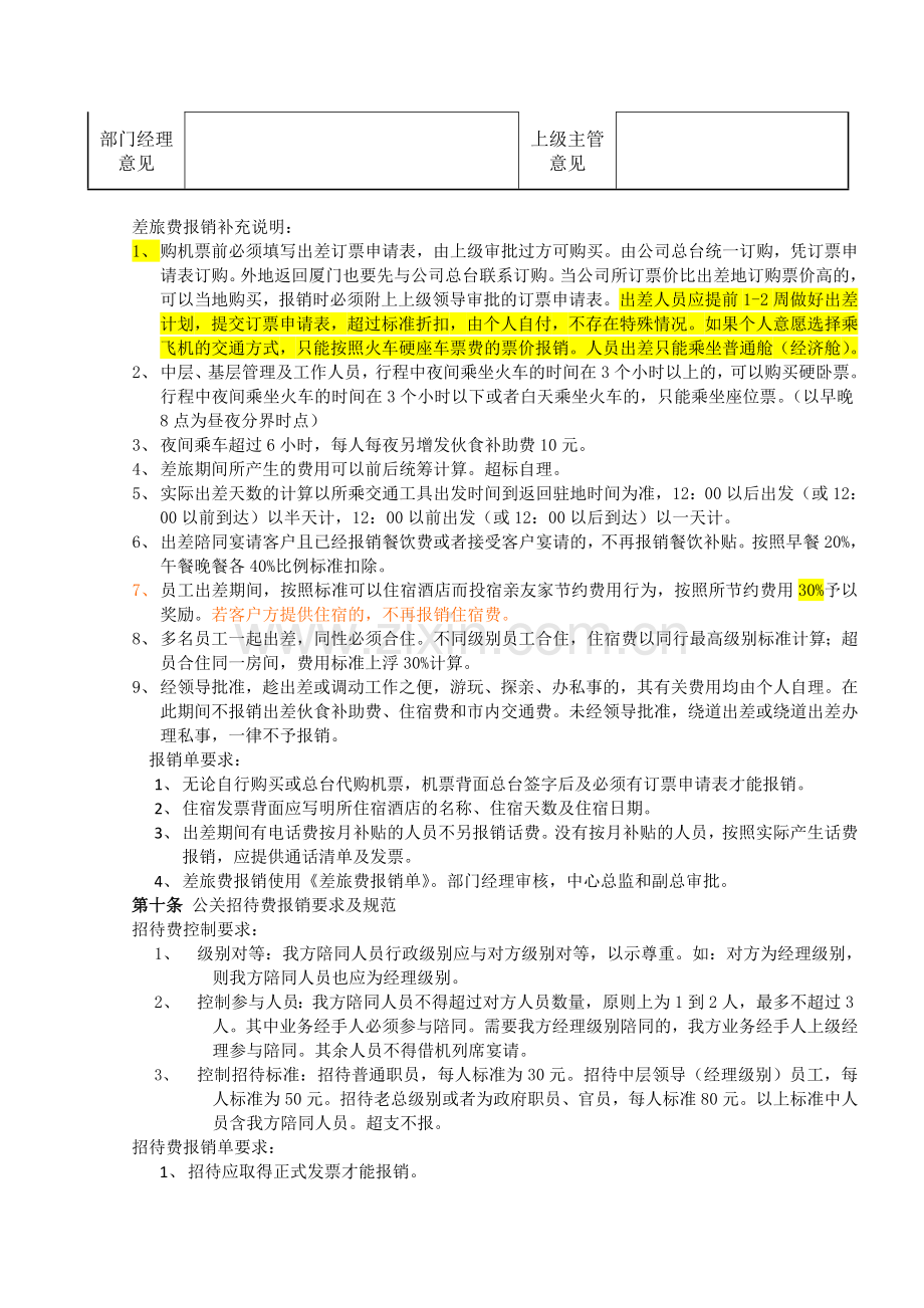 2011年报销制度及规范性的管理.doc_第2页
