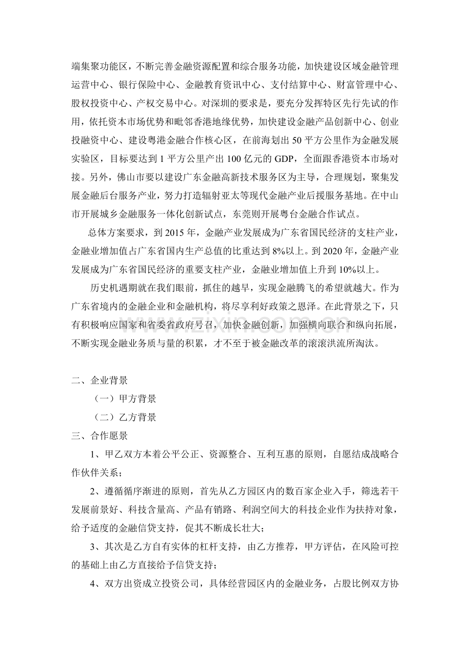 金融合作框架协议2.doc_第2页