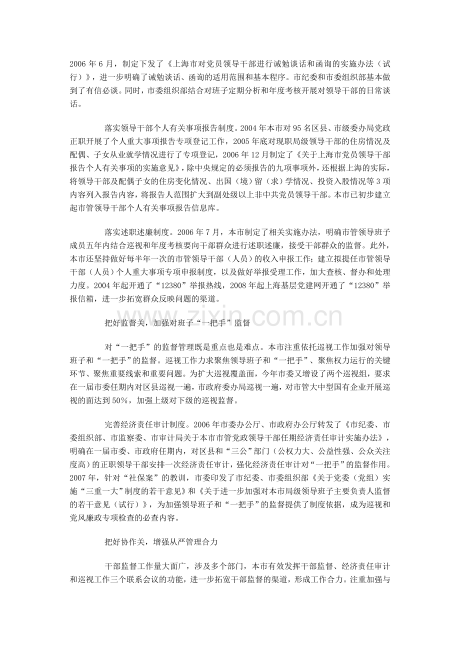 初步构建干部监督制度体系.doc_第2页