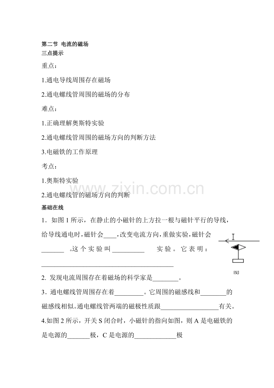 电流的磁场同步练习2.doc_第1页