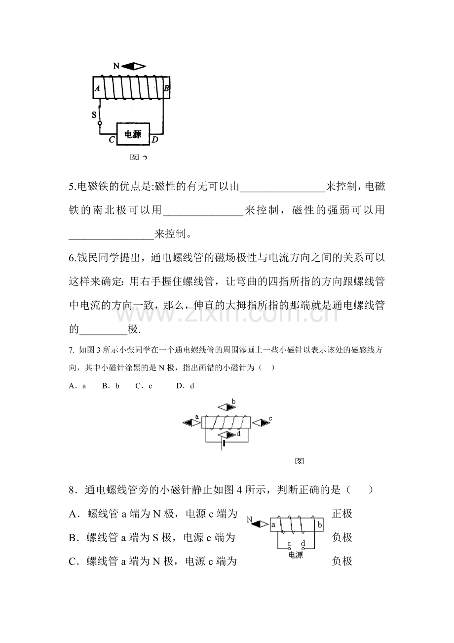 电流的磁场同步练习2.doc_第2页