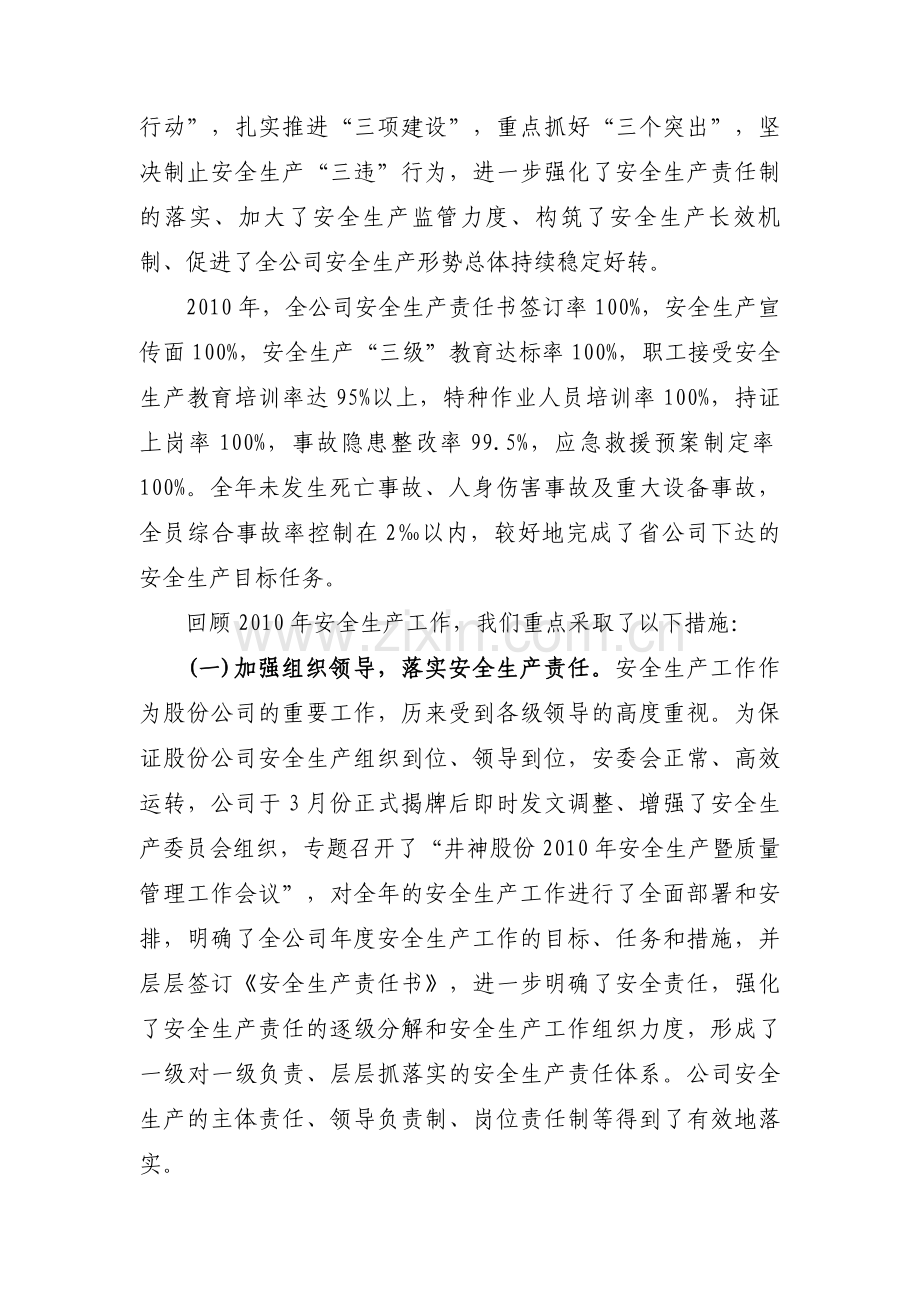 安全生产、环境保护暨质量管理工作报告.doc_第2页