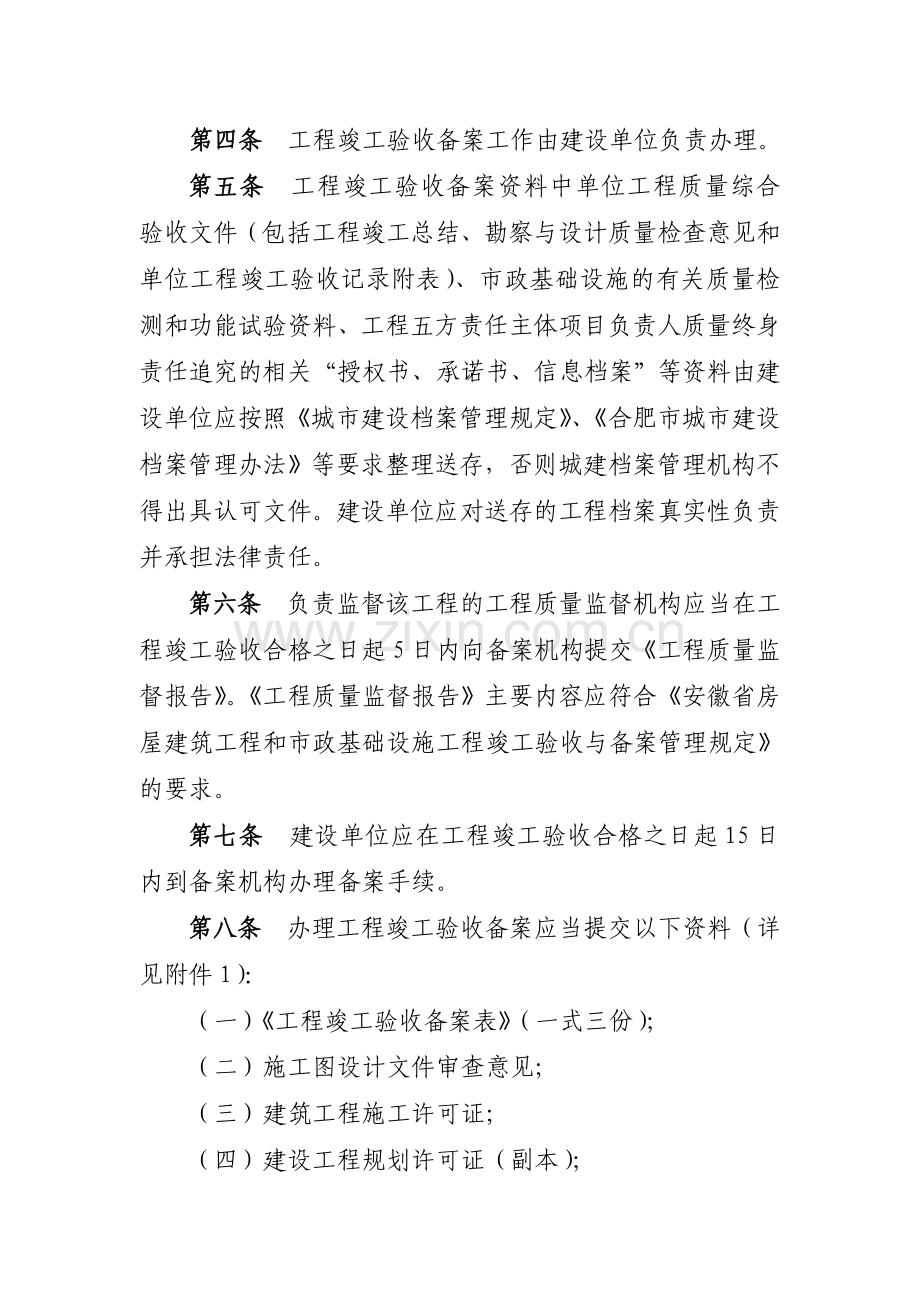 合肥市房屋建筑和市政基础设施工程竣工验收备案管理实施细则.doc_第2页