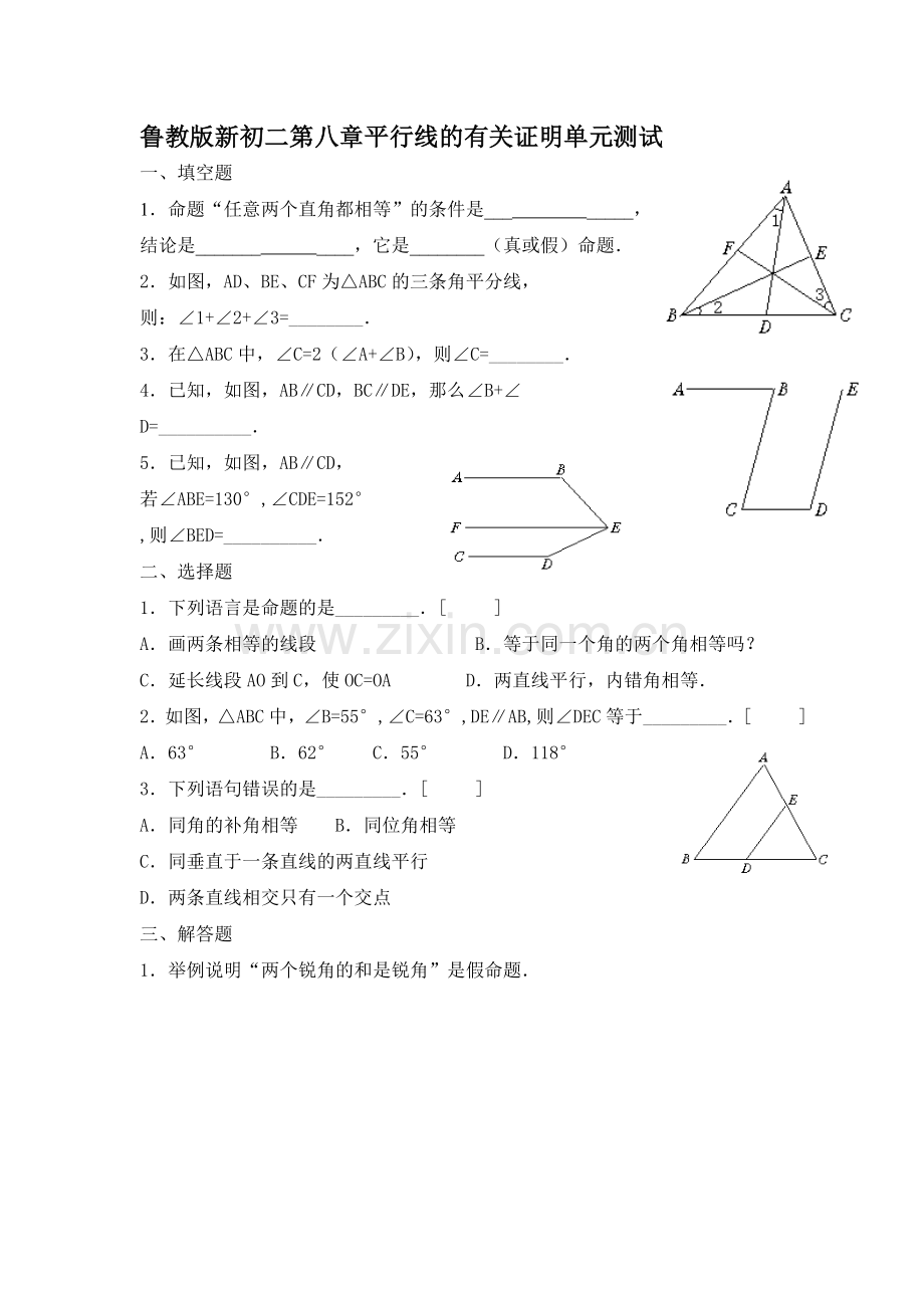 平行线的有关证明测试题2.doc_第1页