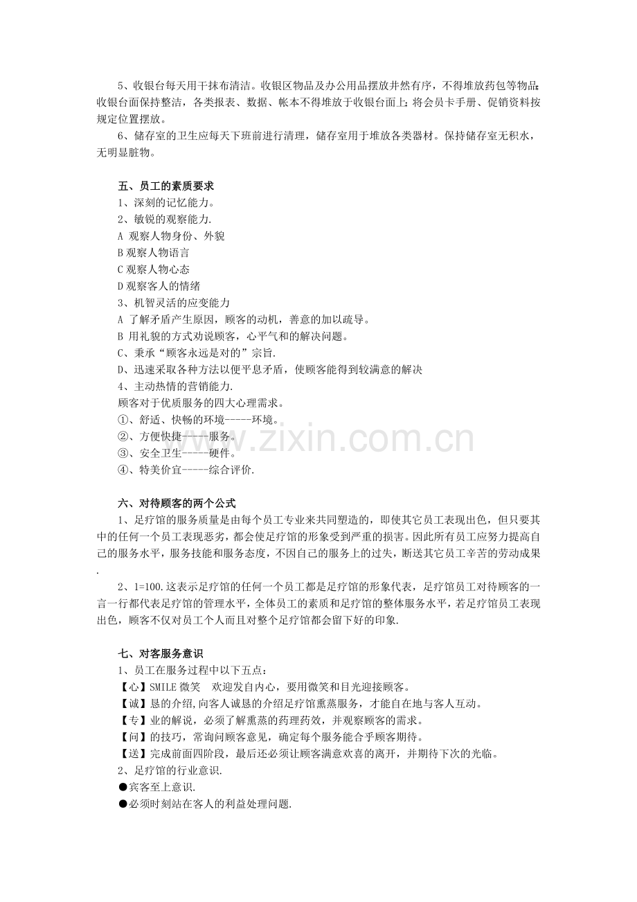 足疗店管理手册.doc_第2页