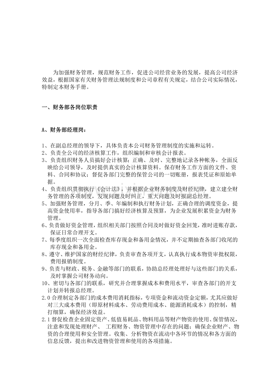 财务制度管理手册.doc_第2页